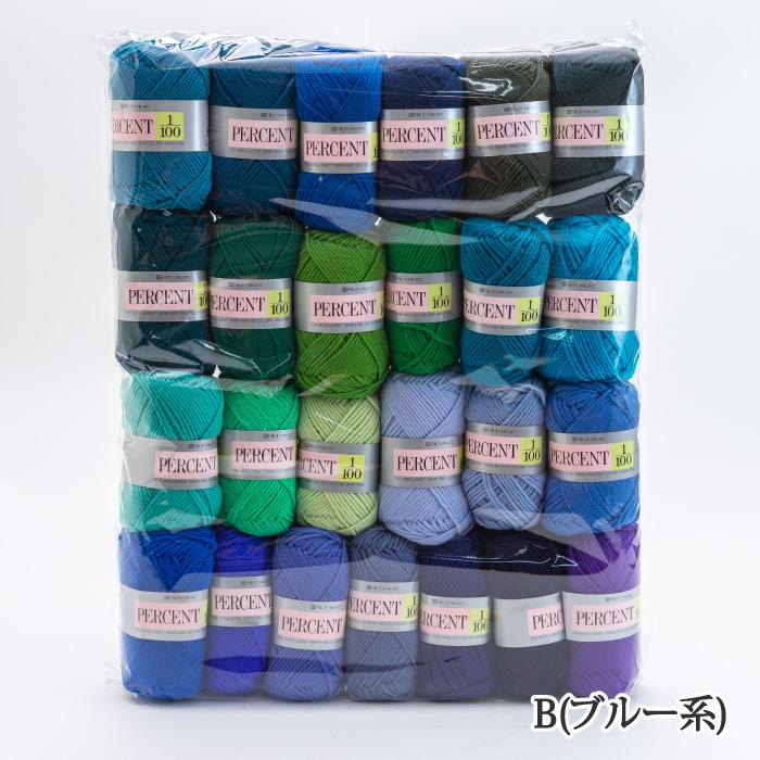 毛糸 合太 リッチモア 0117 パーセント25玉セットB(ブルー系) 25玉1P 毛 ウール 取寄商品 |  | 02