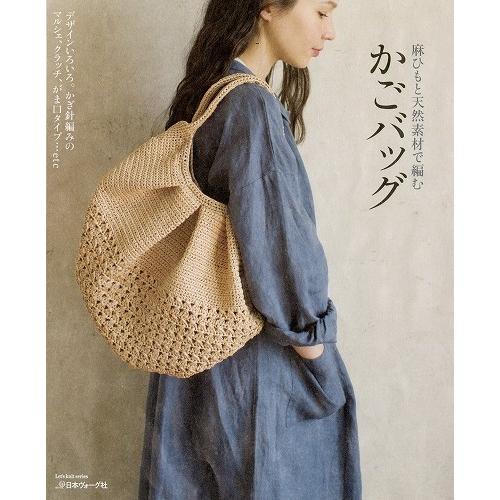 手芸本 日本ヴォーグ社 Nv かごバッグ 麻ひもと天然素材で 1冊 かご テープ 取寄商品 毛糸のプロショップポプラ 通販 Yahoo ショッピング