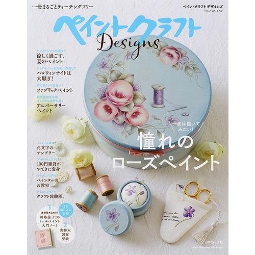 日本ヴォーグ社 80547 ペイントクラフトデザインズvol 13978 4 529 05677 9 3010547 毛糸のプロショップポプラ 通販 Yahoo ショッピング