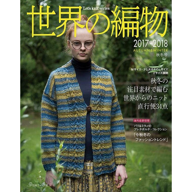 日本ヴォーグ社 Nv 世界の編物17 18秋冬号978 4 529 1 毛糸のプロショップポプラ 通販 Yahoo ショッピング