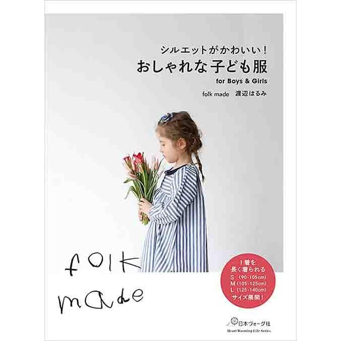 手芸本 日本ヴォーグ社 Nv オシャレなこども服 1冊 キッズ ベビー 取寄商品 毛糸のプロショップポプラ 通販 Yahoo ショッピング