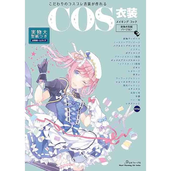 手芸本 日本ヴォーグ社 Nv Cos衣装メイキングブック 1冊 コスプレ 取寄商品 毛糸のプロショップポプラ 通販 Yahoo ショッピング