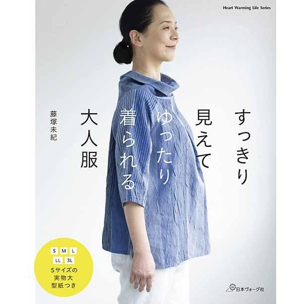 手芸本 日本ヴォーグ社 NV80640 ゆったり着られる大人服 1冊