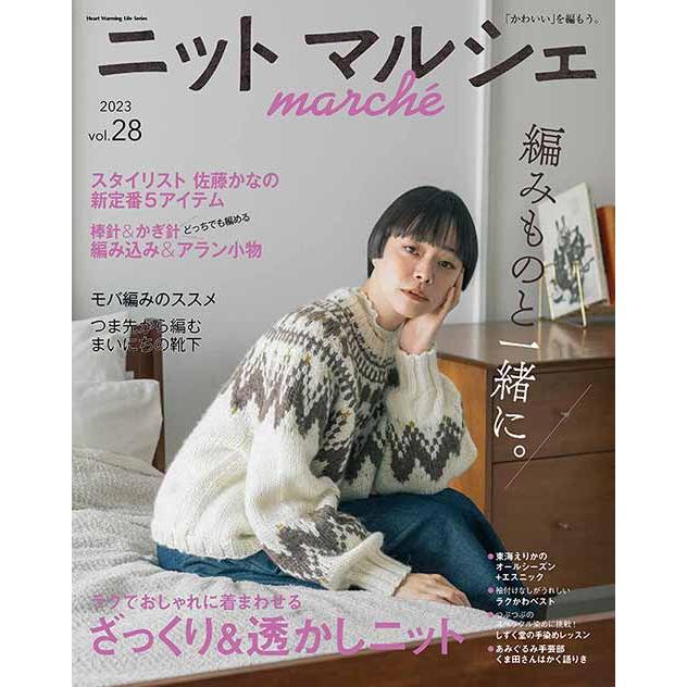 編物本 日本ヴォーグ社 NV80770 ニットマルシェ vol.28 1冊 秋冬ウェア
