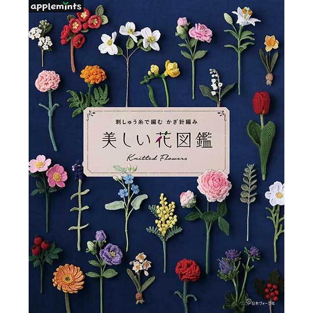 アート・フラワー 日本ヴォーグ社