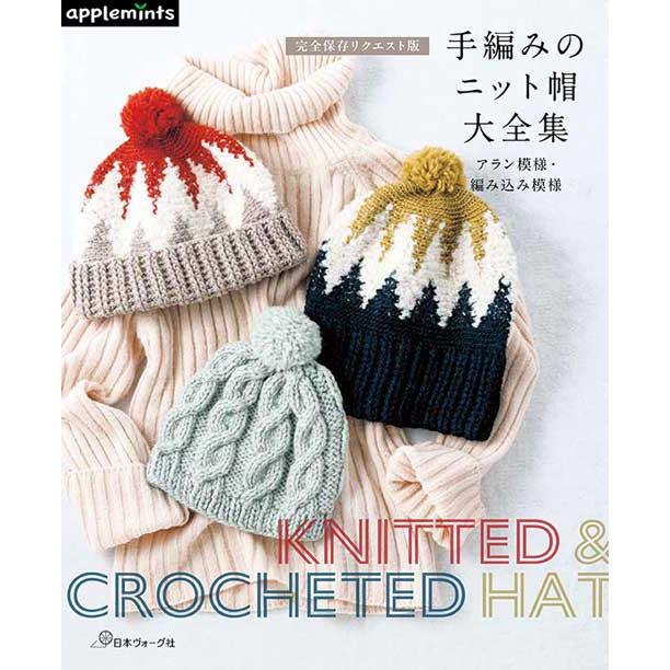 専用　雪模様いっぱい編み込んだセーターとニット帽＊グレージュ　雪模様赤のセット 編物本 日本ヴォーグ社 NV72267 アランと編み込み模様のニット帽大全集