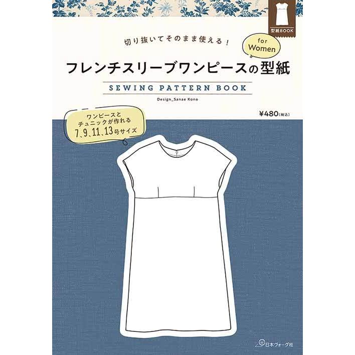 手芸本 日本ヴォーグ社 Nv239 フレンチスリーブワンピースの型紙 For Women 1冊 レディース 取寄商品 毛糸のプロショップポプラ 通販 Yahoo ショッピング