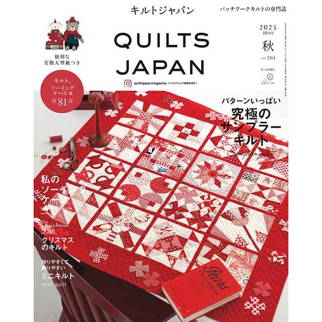 手芸本 日本ヴォーグ社 NV13233 キルトジャパン2025年10月号秋 1冊
