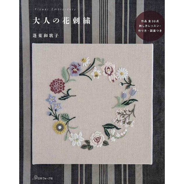 日本ヴォーグ社 704 花刺しゅう 978 4 529 7 毛糸のプロショップポプラ 通販 Yahoo ショッピング