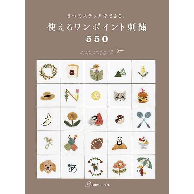 手芸本 日本ヴォーグ社 Nv 使えるワンポイント刺繍550 1冊 刺しゅう 取寄商品 毛糸のプロショップポプラ 通販 Yahoo ショッピング