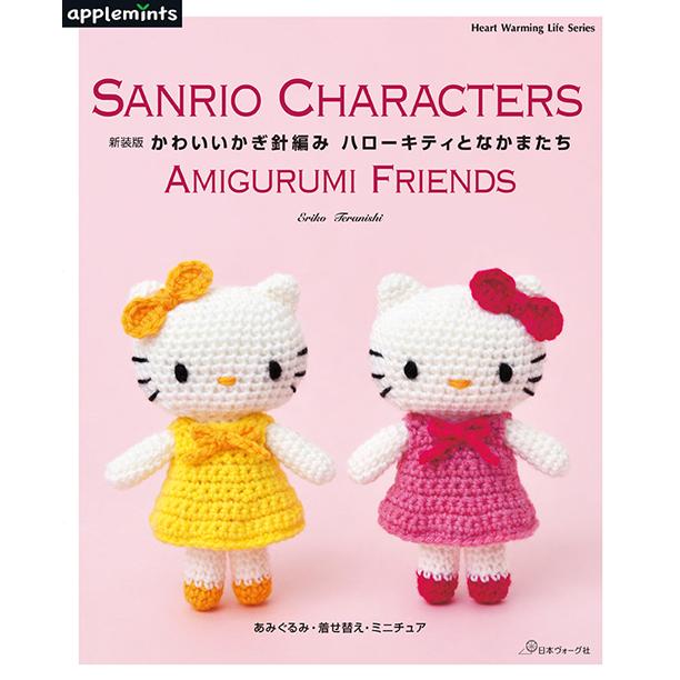 編物本 日本ヴォーグ社 NV82029 ハローキティとなかまたち 1冊