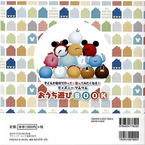 手芸本 ブティック社 M1522 ディズニーツムツム おうち遊びbook 1冊 子供向け手芸本 取寄商品 毛糸のプロショップポプラ 通販 Yahoo ショッピング
