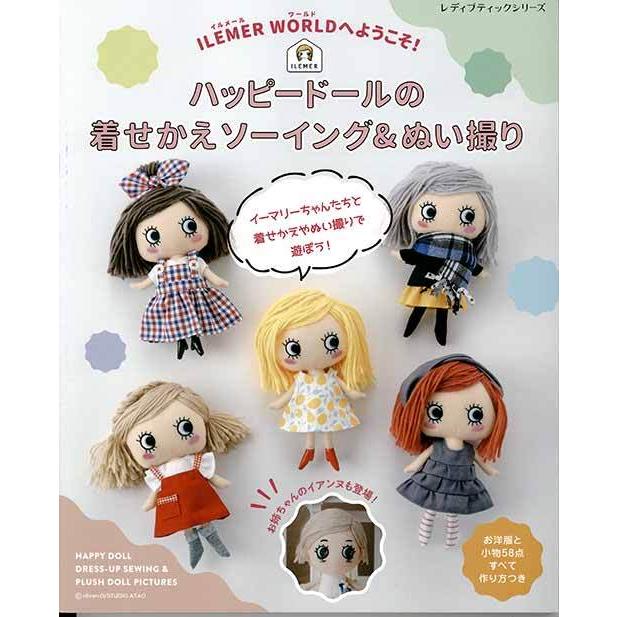 手芸本 ブティック社 S8193 ハッピードールの着せかえソーイング&ぬい