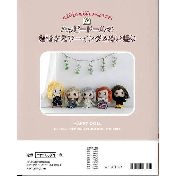 手芸本 ブティック社 S8193 ハッピードールの着せかえソーイング&ぬい
