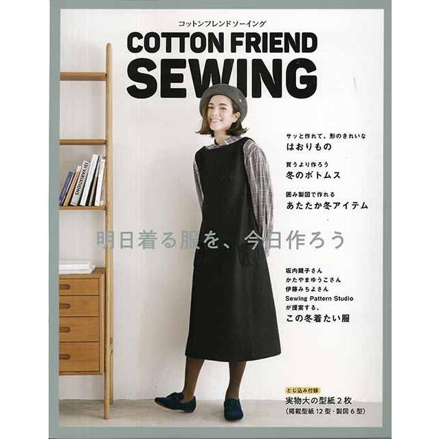 手芸本 ブティック社 S4720 COTTON FRIEND SEWING 1冊 レディース 毛糸のポプラ｜poplar