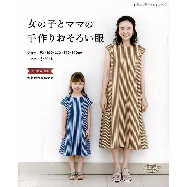 手芸本 ブティック社 S4765 S4765 女の子とママの手作りおそろい服 1冊 キッズ ベビー 取寄商品 毛糸のプロショップポプラ 通販 Yahoo ショッピング