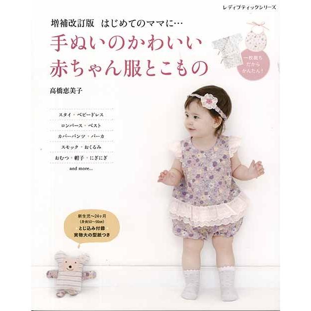手芸本 ブティック社 S4812 手ぬいのかわいい赤ちゃん服とこもの 1冊 キッズ ベビー 取寄商品 毛糸のプロショップポプラ 通販 Yahoo ショッピング
