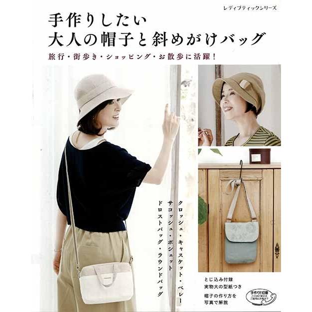 手芸本 ブティック社 S42 S42 手作りしたい大人の帽子と斜めがけバ 1冊 バッグ 取寄商品 毛糸のプロショップポプラ 通販 Yahoo ショッピング