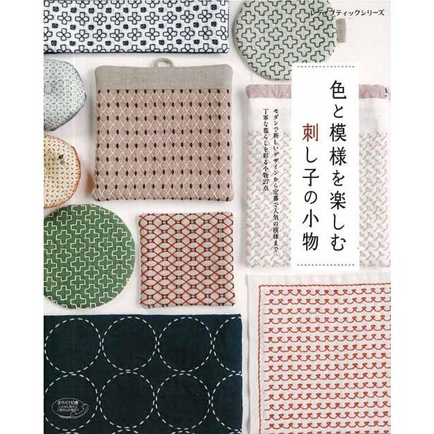 手芸本 ブティック社 S4849 S4849 色と模様を楽しむ 刺し子の小物 1冊 刺しゅう 取寄商品 毛糸のプロショップポプラ 通販 Yahoo ショッピング