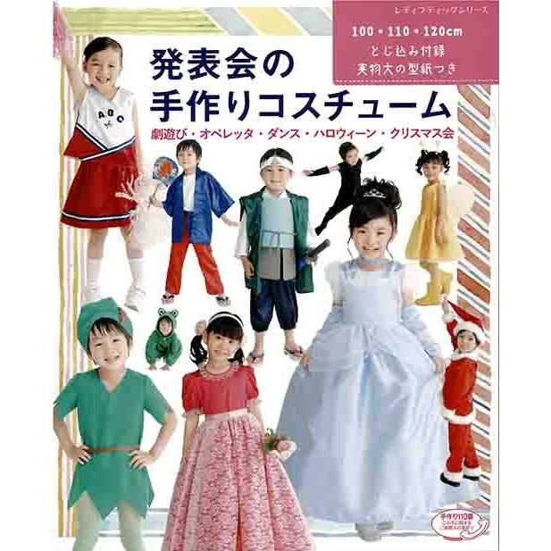 手芸本 ブティック社 S4862 S4862 発表会の手作りコスチューム 1冊 キッズ ベビー 取寄商品 毛糸のプロショップポプラ 通販 Yahoo ショッピング