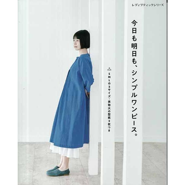 手芸本 ブティック社 S4987 今日も明日も シンプルワンピース 1冊 レディース 取寄商品 毛糸のプロショップポプラ 通販 Yahoo ショッピング