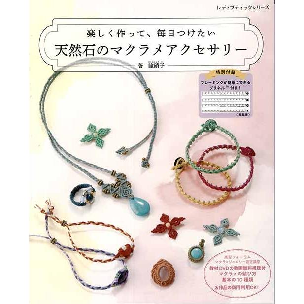 手芸本 ブティック社 S4990 天然石のマクラメアクセサリー 1冊 マクラメ 取寄商品 毛糸のプロショップポプラ 通販 Yahoo ショッピング