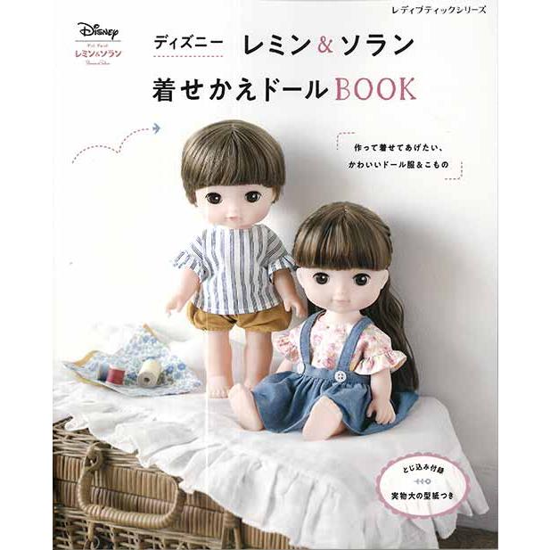 手芸本 ブティック社 S8006 ディズニー レミン ソラン 着せかえドールbook 1冊 ドール 取寄商品 毛糸のプロショップポプラ 通販 Yahoo ショッピング