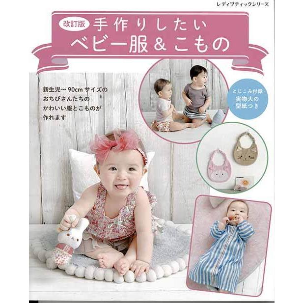 手芸本 ブティック社 S8067 手作りしたいベビー服 こもの 1冊 キッズ ベビー 取寄商品 毛糸のプロショップポプラ 通販 Yahoo ショッピング
