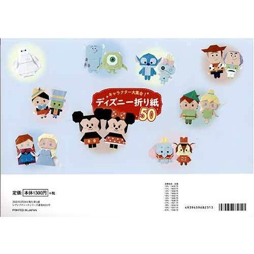 手芸本 ブティック社 S31 キャラクター大集合 ディズニー折り紙50 1冊 折り紙 取寄商品 毛糸のプロショップポプラ 通販 Yahoo ショッピング