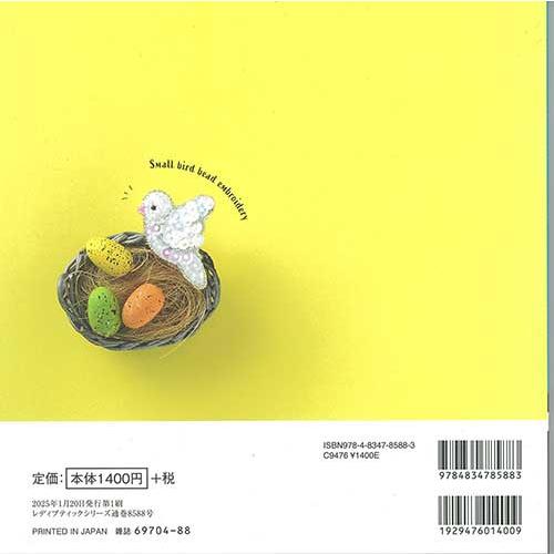 手芸本 ブティック社 S8588 小鳥のビーズ刺繍 1冊 ビーズ 取寄商品