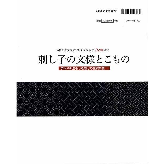 手芸本 ブティック社 K K 刺し子の文様とこもの 1冊 刺しゅう 取寄商品 毛糸のプロショップポプラ 通販 Yahoo ショッピング