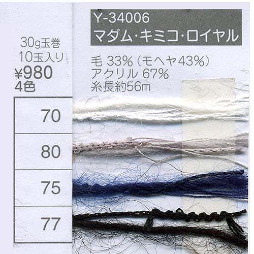 毛糸 並太 エクトリー Y34006 マダムキミコロイヤル 1玉 アクリル 毛糸