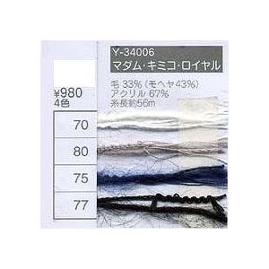 毛糸 並太 エクトリー Y34006 マダムキミコロイヤル 1玉 アクリル 毛糸