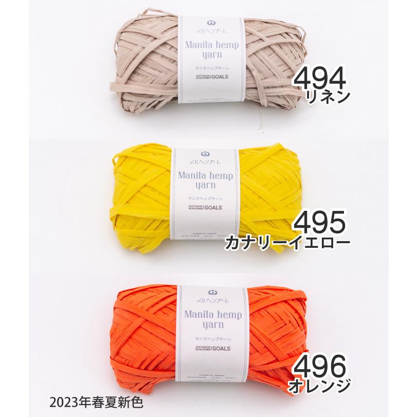 毛糸 並太 メルヘンアート 500 マニラヘンプヤーン 3玉入1袋 色番491