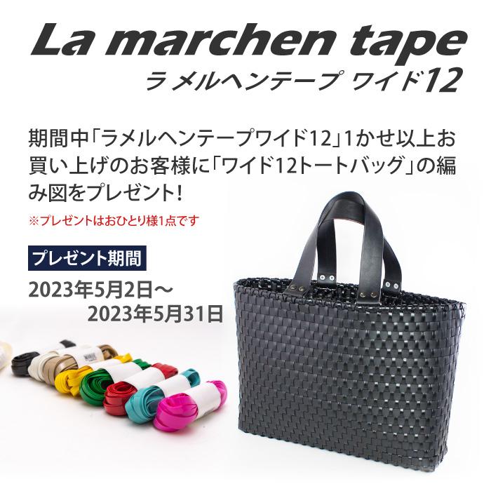 ラメルヘンテープおまとめ売り ラ メルヘン・テープ | 3.0mmタイプ - メルヘンアートストア