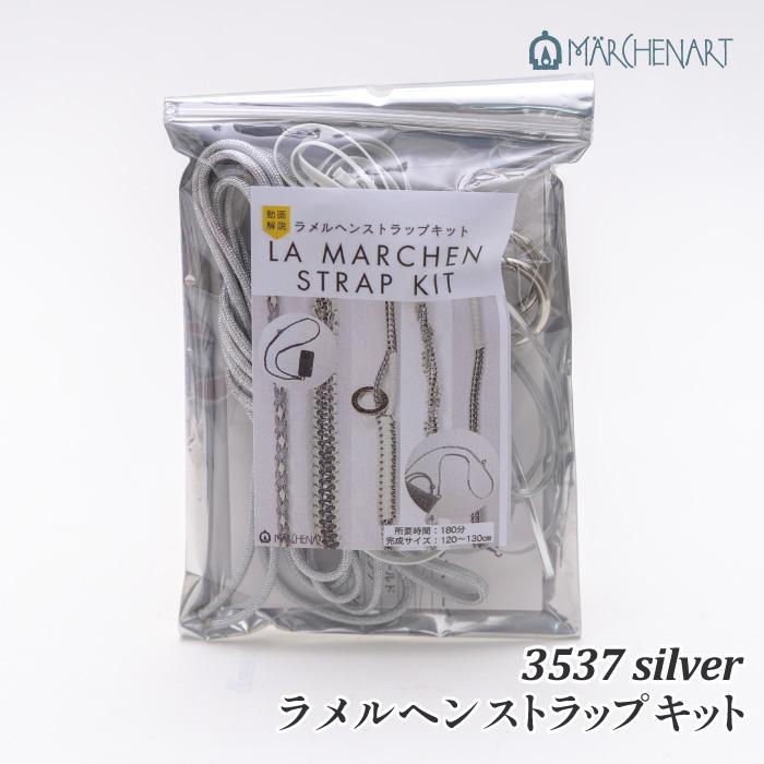 手芸 キット メルヘンアート 3537 LA MARCHEN STRAP シルバー 1セット