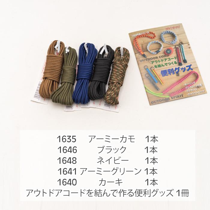 手芸 パラコード メルヘンアート アウトドアコードアソートセットB 1ケ ポリエステル 取寄商品 |  | 02