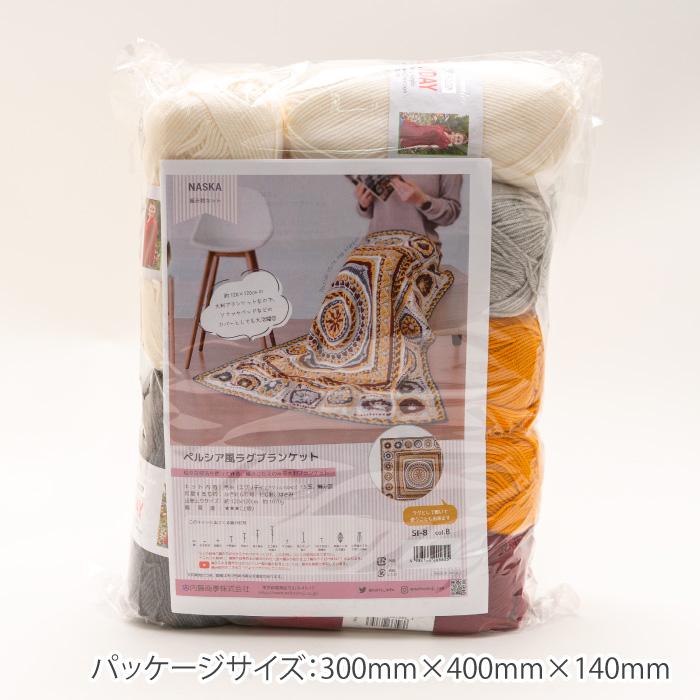 編み物 ポイント7倍 キット 内藤商事 SI-8 ペルシア風ラグブランケット 1セット 秋冬 毛糸のポプラの画像