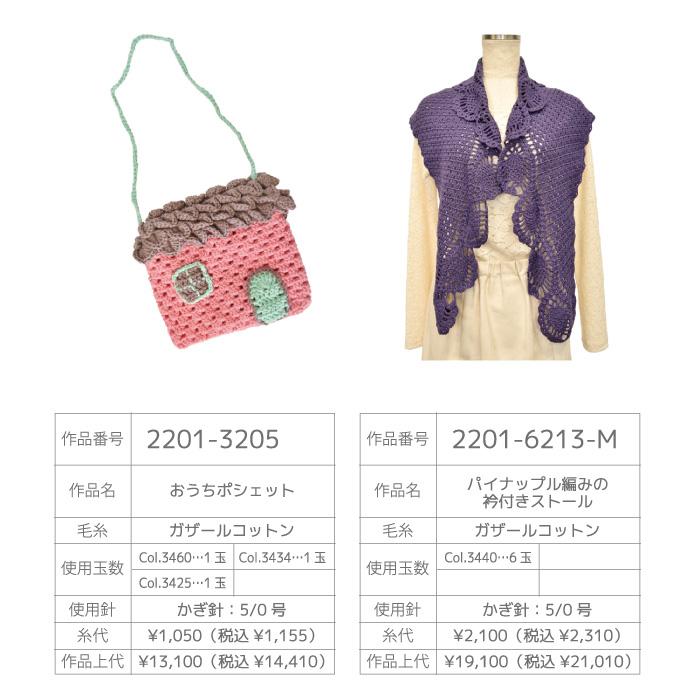 毛糸 中細 内藤商事 GZ-2 ガザールコットン25 色番3436-3464 1玉 綿