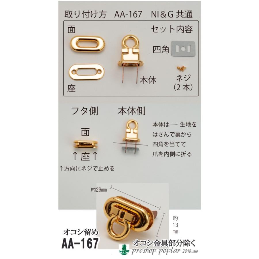 手芸 金具 MK PLUS AA-167-G オコシ留め 1組 ヒネリ金具 毛糸のポプラ