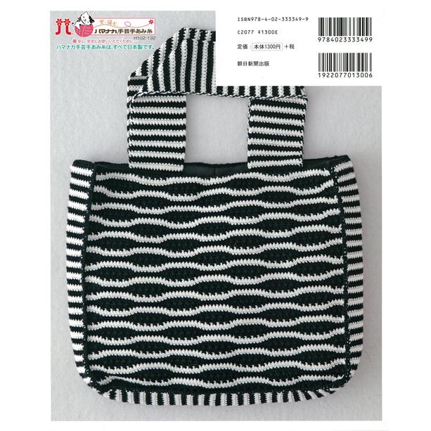 編物本 ハマナカ H102 132 冬に編みたいバッグの本 1冊 秋冬小物 取寄商品 毛糸のプロショップポプラ 通販 Yahoo ショッピング