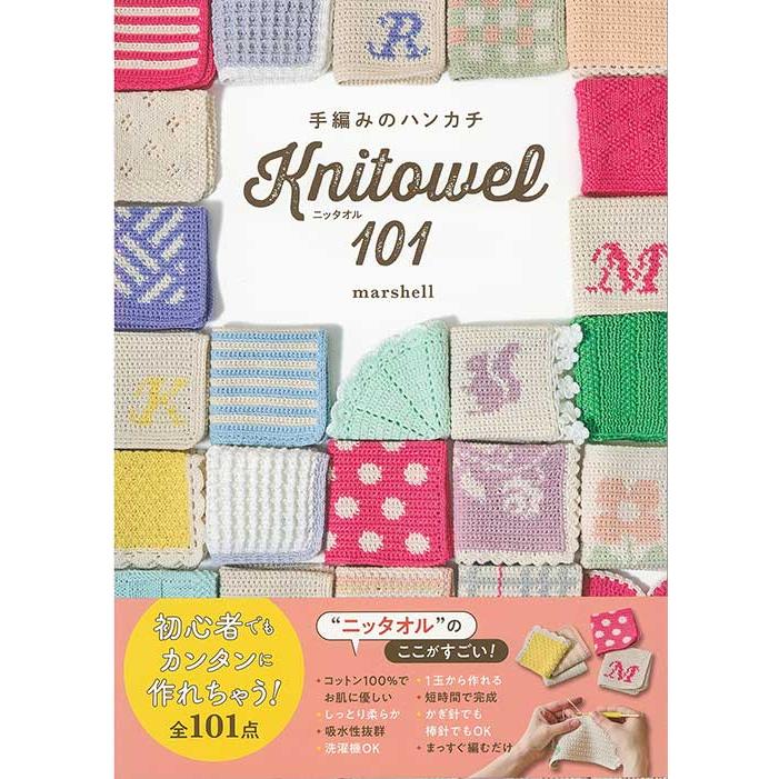 編物本 ハマナカ H102-228 手編みのハンカチ ニッタオル101 1冊 雑貨