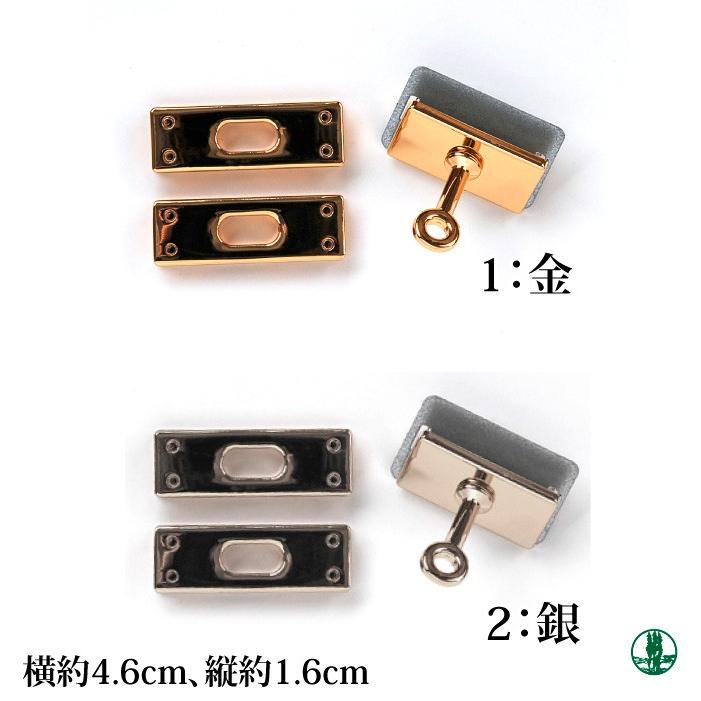 手芸 金具 ハマナカ H206-052 留め具 3連ひねり 1組 ヒネリ金具 取寄