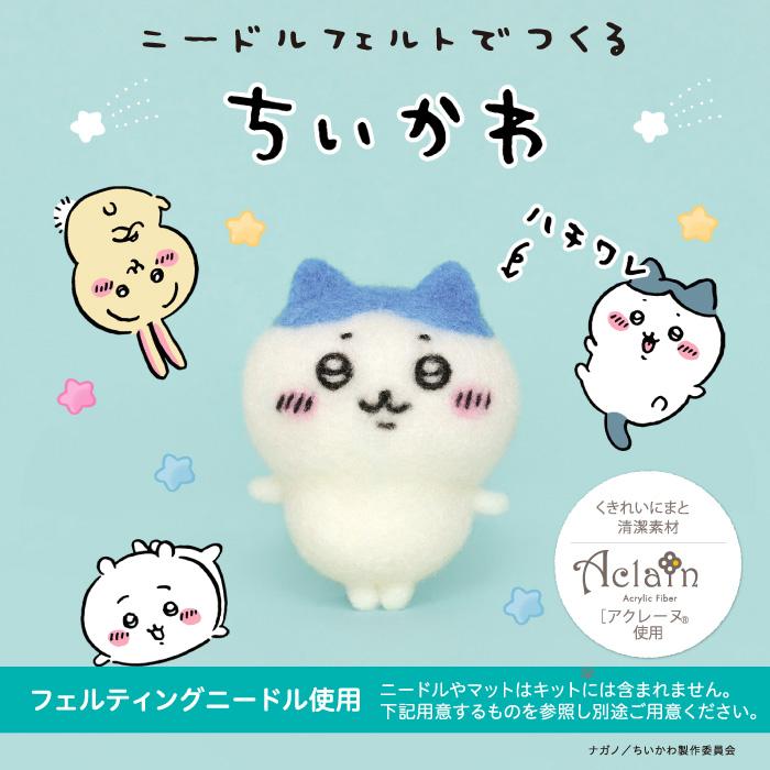 手芸 キット ハマナカ H468-000-101 ハチワレ 1ケ フェルト 取寄商品