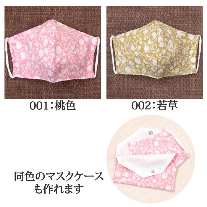 手芸 キットハマナカ H481-303 手作りマスク＆マスクケース 1P クラフトキット 取寄商品 |  | 02