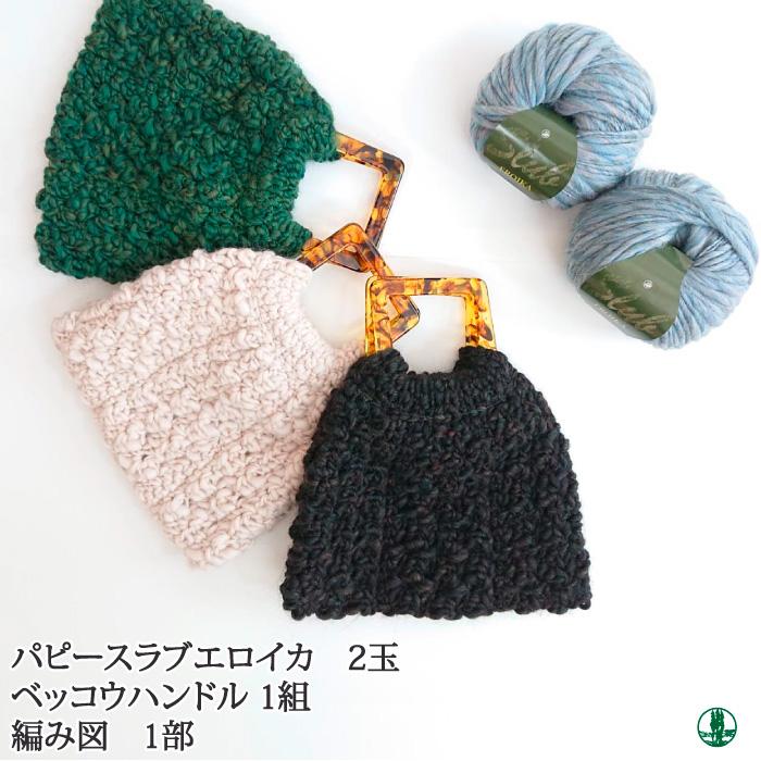 [キット]ベッコウハンドルのニットバッグ |  | 02