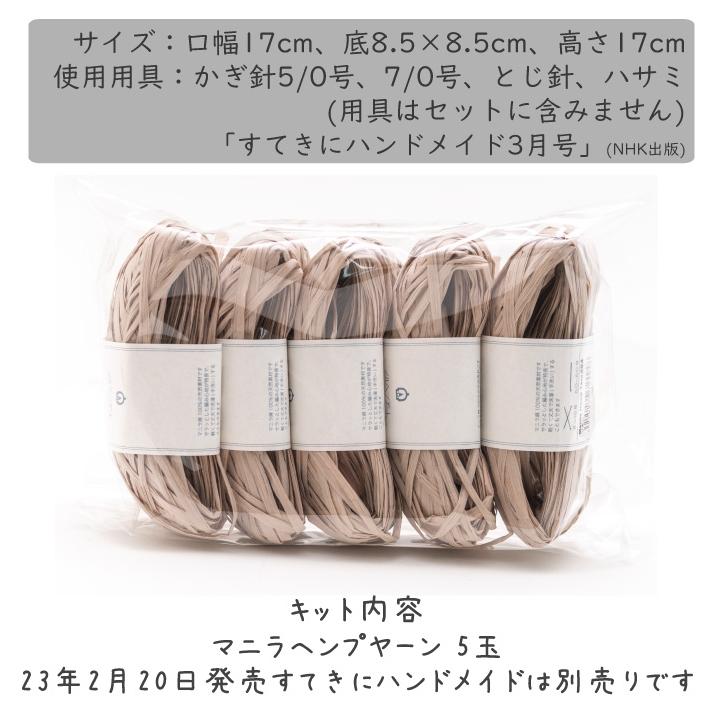 編み物 キット [糸セット]マニラヘンプヤーンのポシェット 1セット