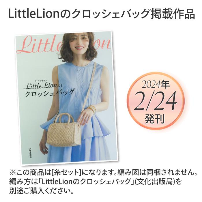 編み物 キット ポプラオリジナルキット K 巾着リュック 1セット 春夏 バッグ 取寄商品の画像