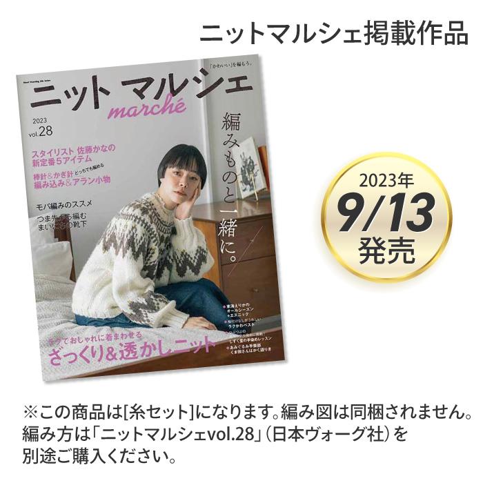 東海えりか バッグ  [糸セット]編み物 キット ポプラオリジナルキット 1セット バッグ 取寄商品_3