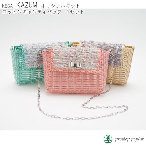 手芸 キット ラ メルヘン テープ コットンキャンディバッグ 1セット